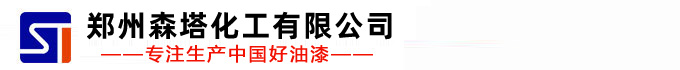 鄭州森塔化工有限公司 鄭州森塔化工有限公司